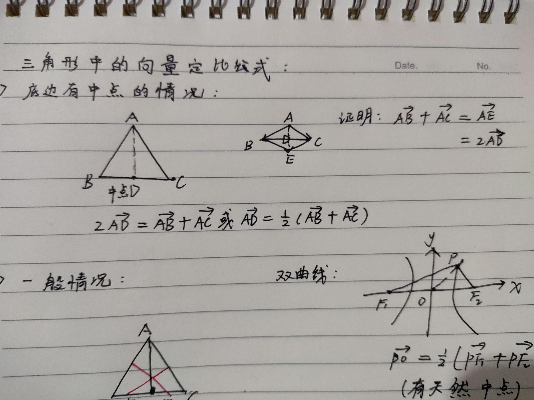 教材没有,卷子要考!中线定理、向公式及运用! - 知乎