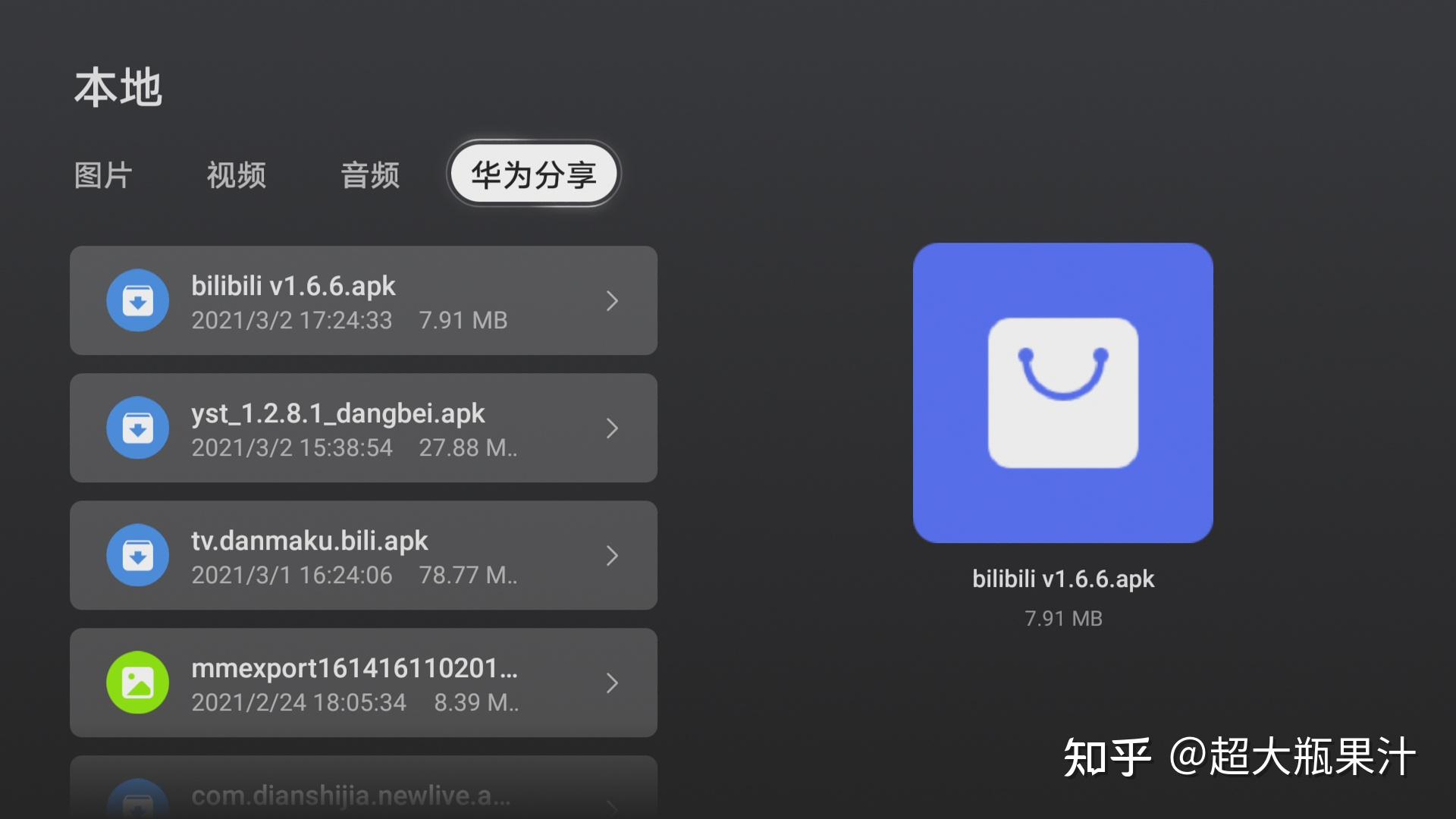 手机下载好之后(下面会放上安装包不要急,通过华为分享到智慧屏上