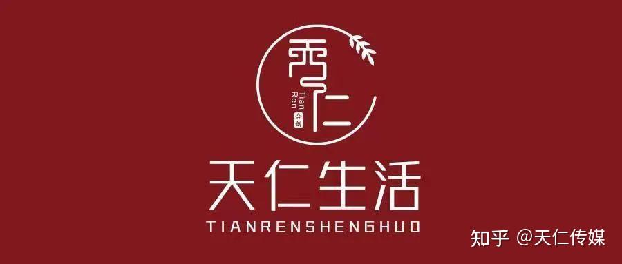 天仁生活‖本地生活新风向，国货平台全营销 - 知乎