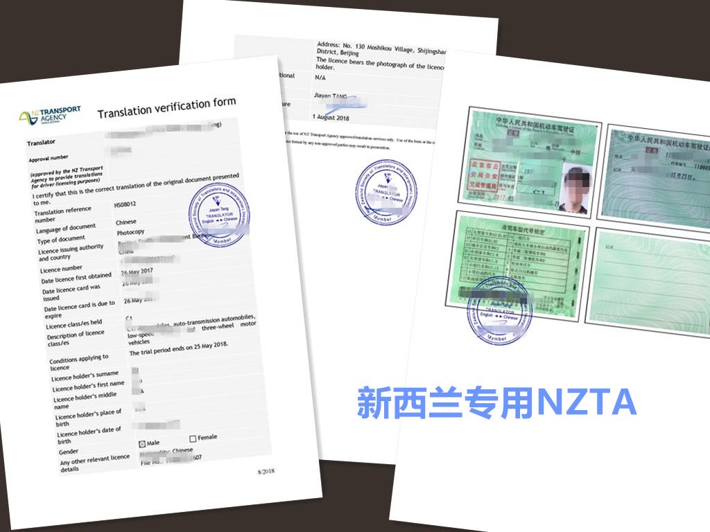 速译NAATI三级认证马来西亚驾照翻译