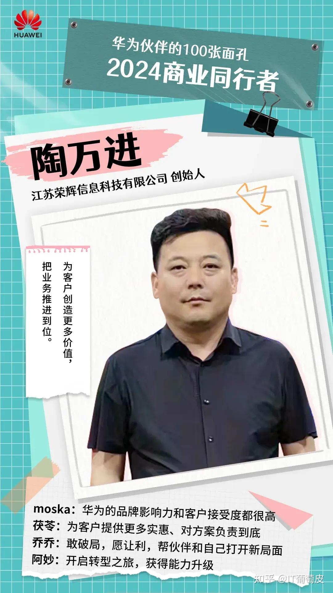 陶万进:与华为合作,让制造业在转型中获得实惠!