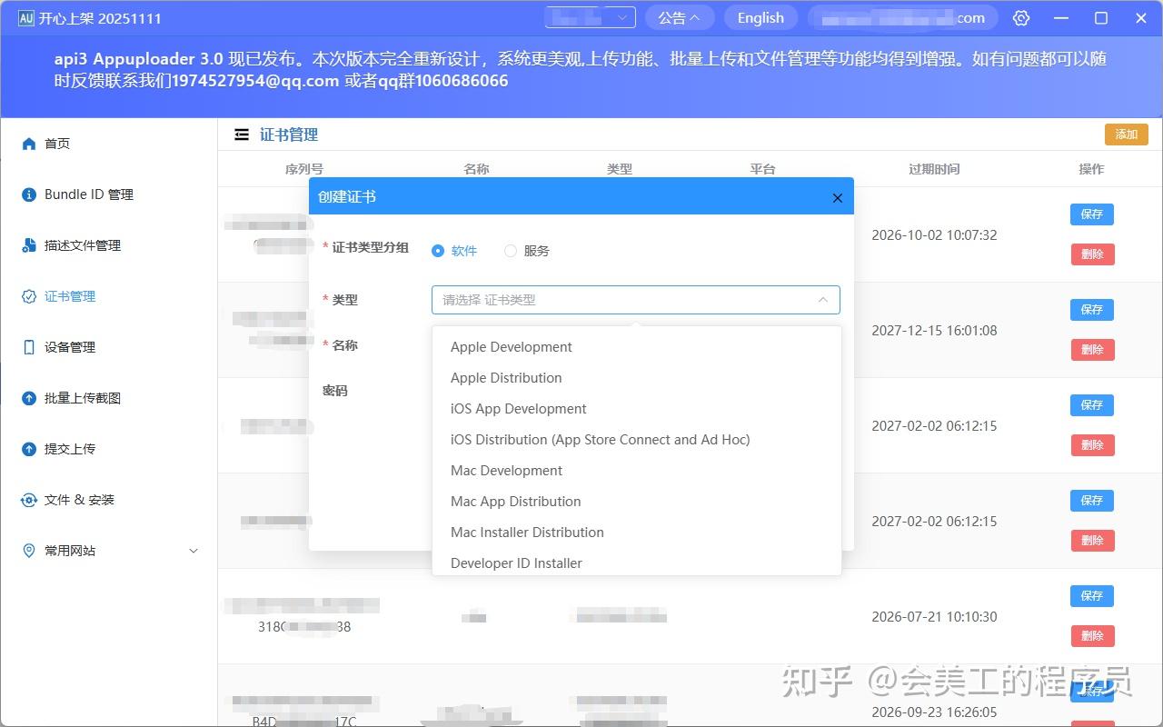 uni-app 项目在 iOS 上架过程中常见的问题,证书配置、描述文件、IPA 上传 - 知乎