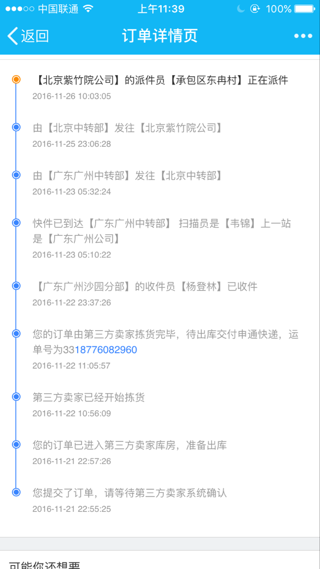 京东是怎么在全国做到211限时达的? - 京东商