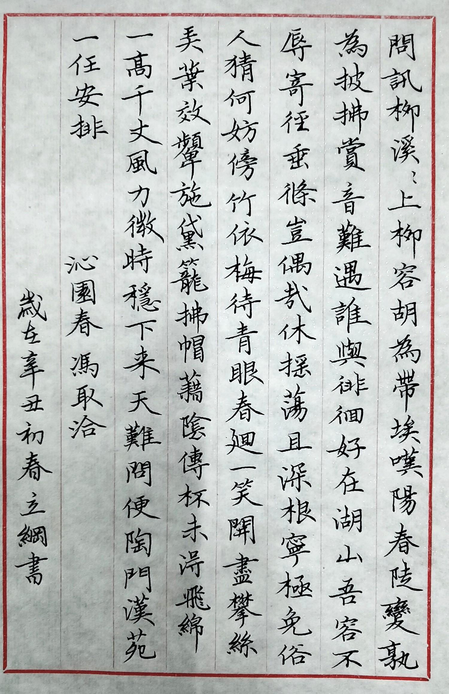 阿雄点评:冯取洽《沁园春》钢笔字练字打卡作业欣赏