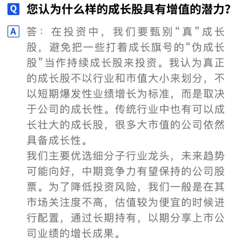 交银新成长王崇图片