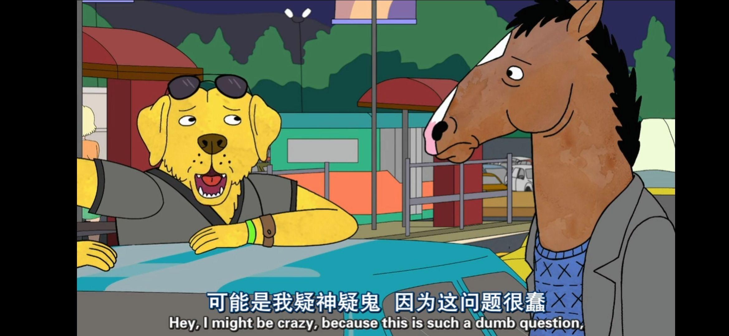 马男波杰克S01E06 - 知乎