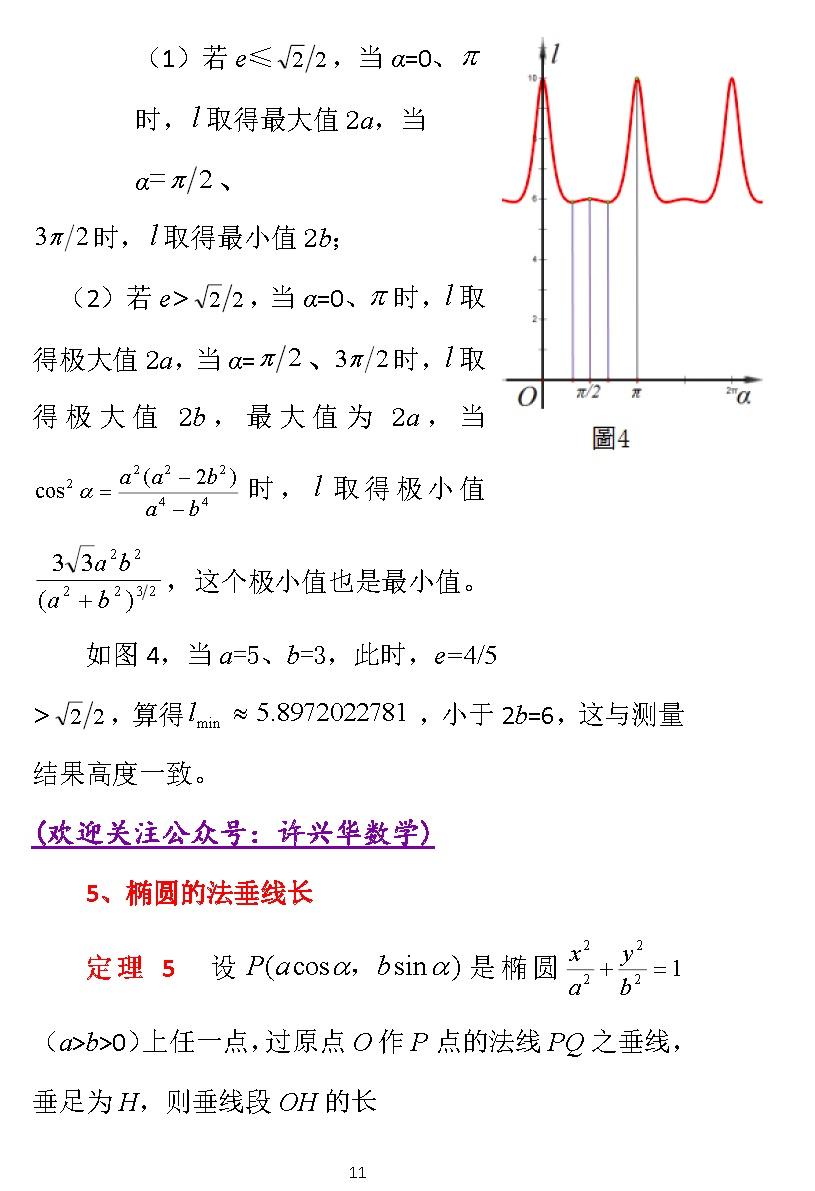 陈都——教学研究:椭圆的切线与法线引出的高次曲线 - 知乎