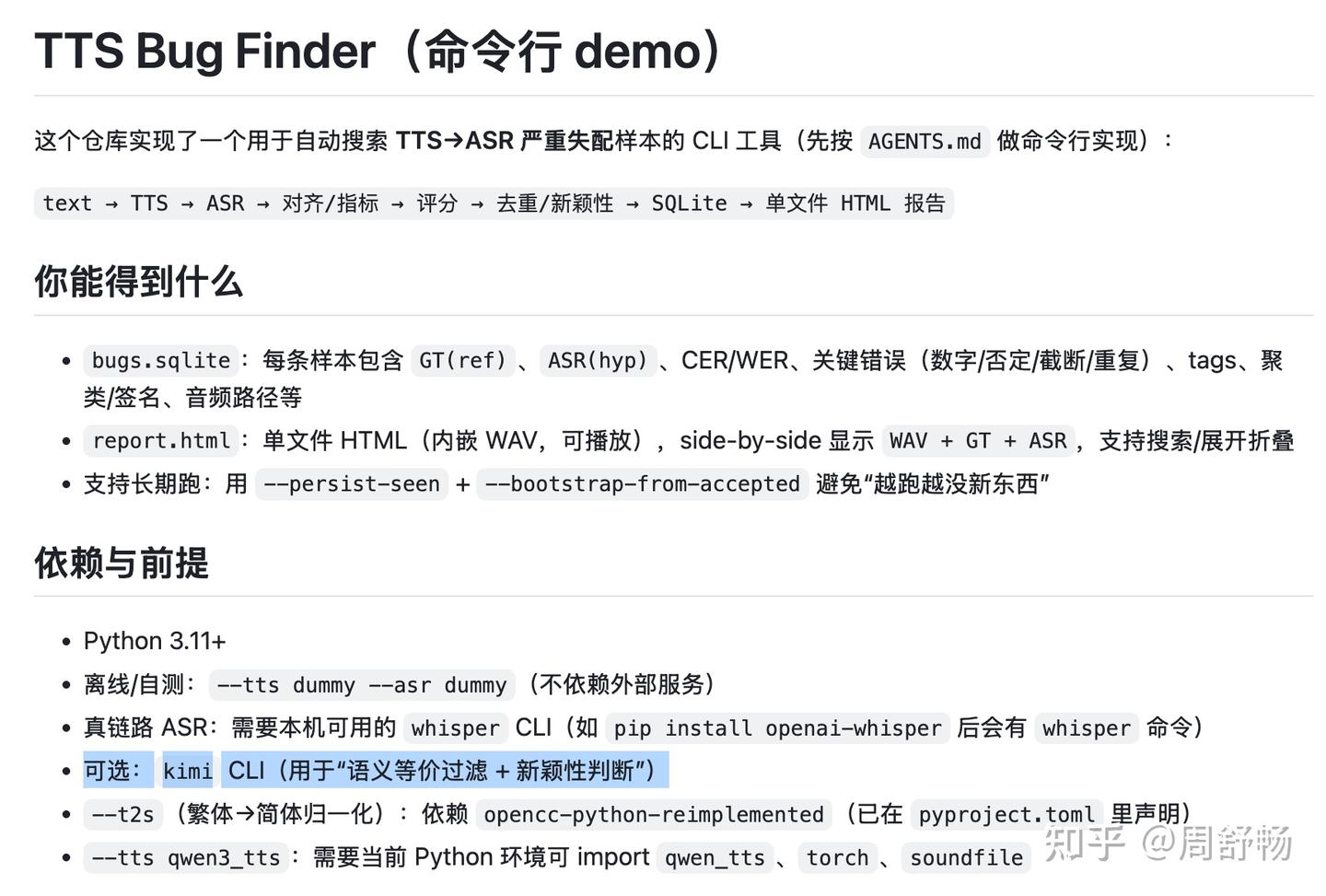 自动找 TTS + ASR bug 的 Agent - 知乎