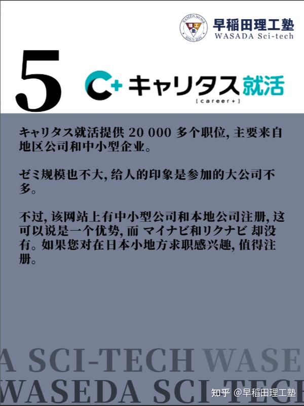 日本就职：日本排名前五的就职网站推荐！ 知乎