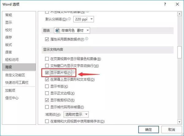 word图片显示如何打开多图文档不再卡慢