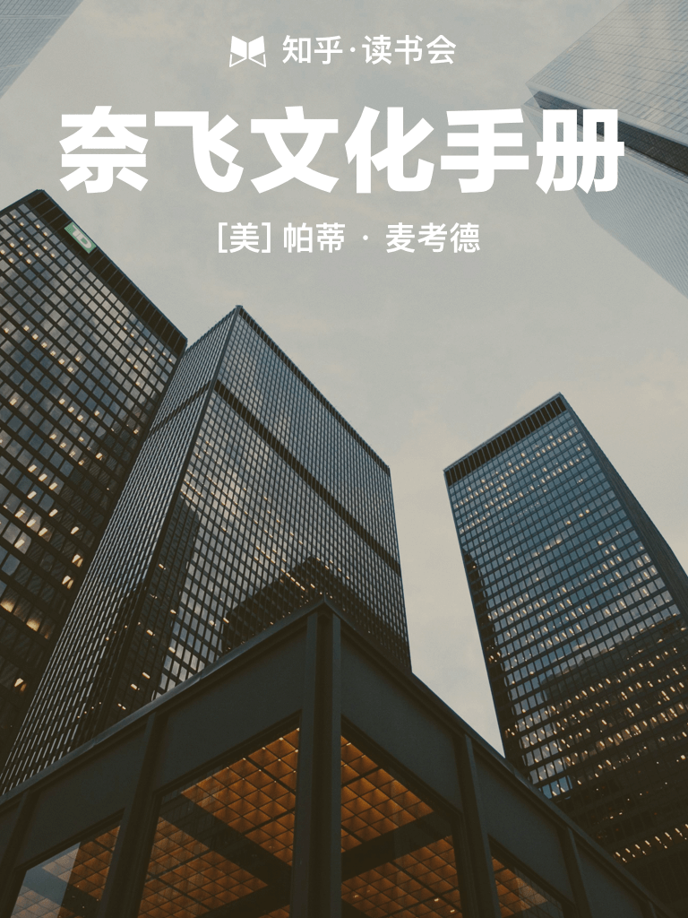 奈飞文化手册