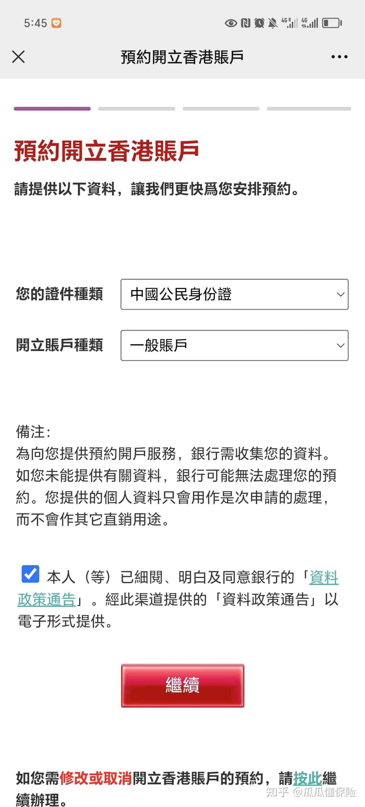 中银香港20分钟开户指南，线上/线下自由选择- 知乎