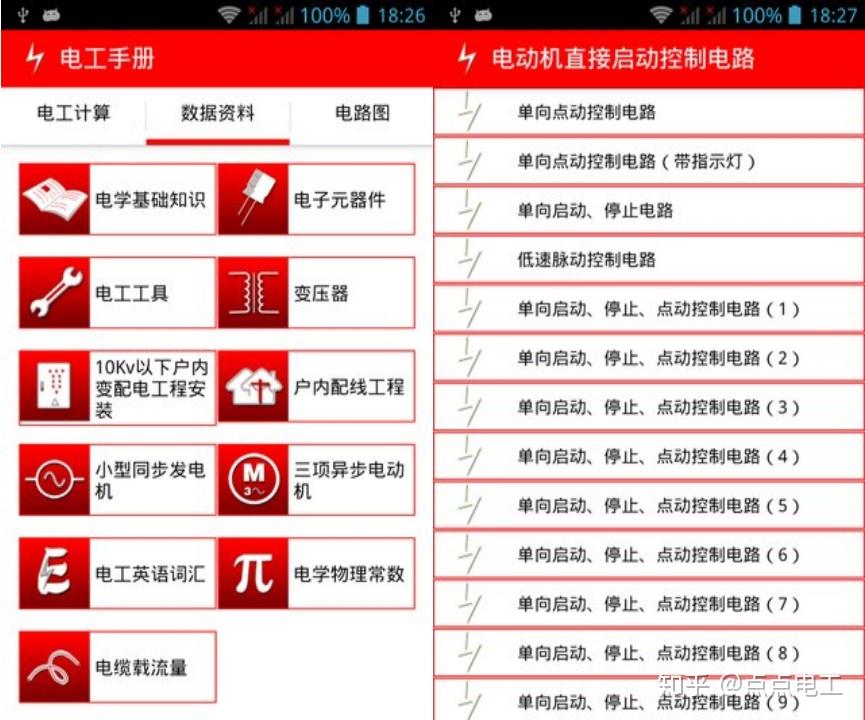 电工必备10款手机APP推荐,一线电工高效工具全收录