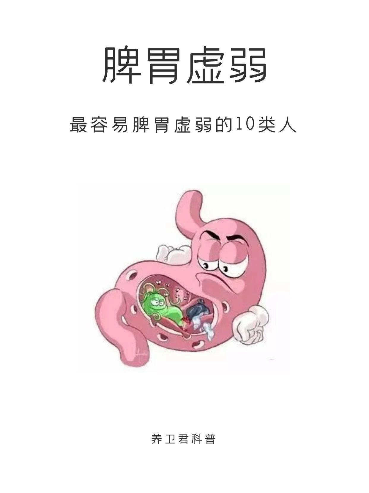 最容易脾虚的10类人 - 知乎