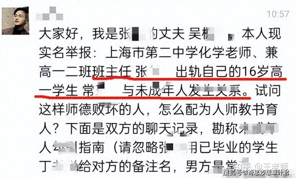 越闹越大上海不雅聊天女老师处理结果来了张某将面临5个考验