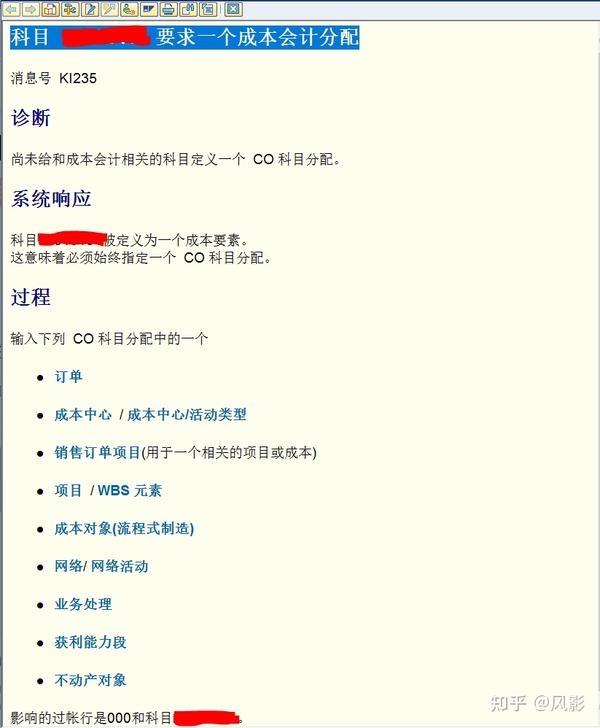 SAP 科目要求一个成本会计分配,消息号：KI235 知乎