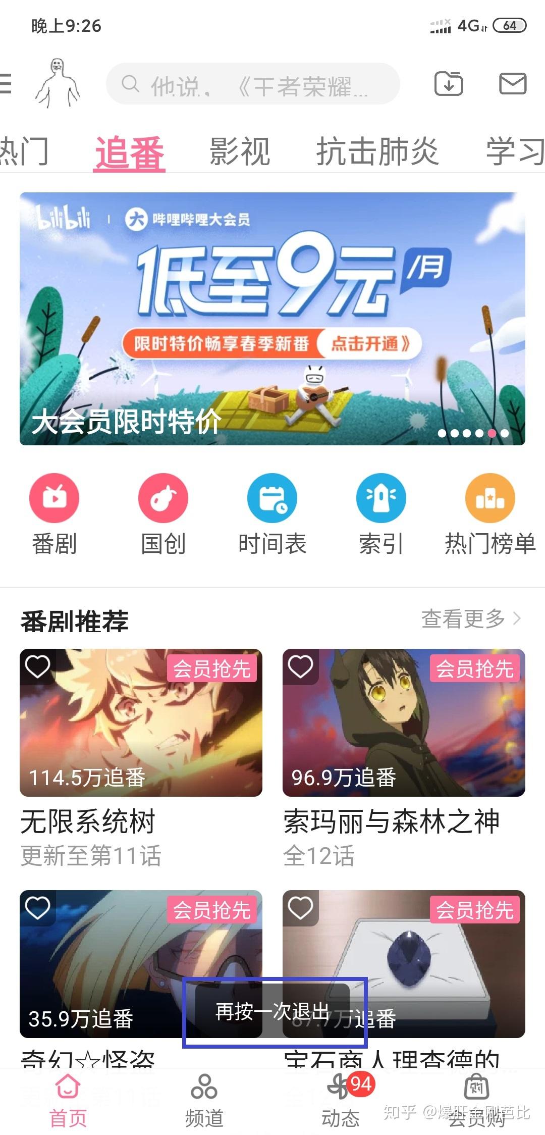 如何有效提升与心仪UP主的互动等级