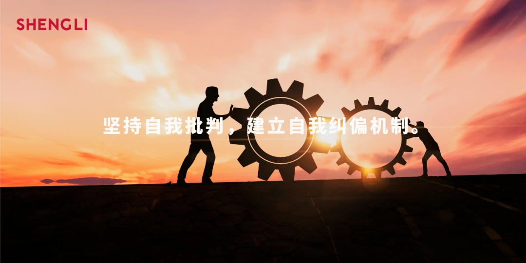 圣历文化30专题二坚持自我批判建立自我纠偏机制