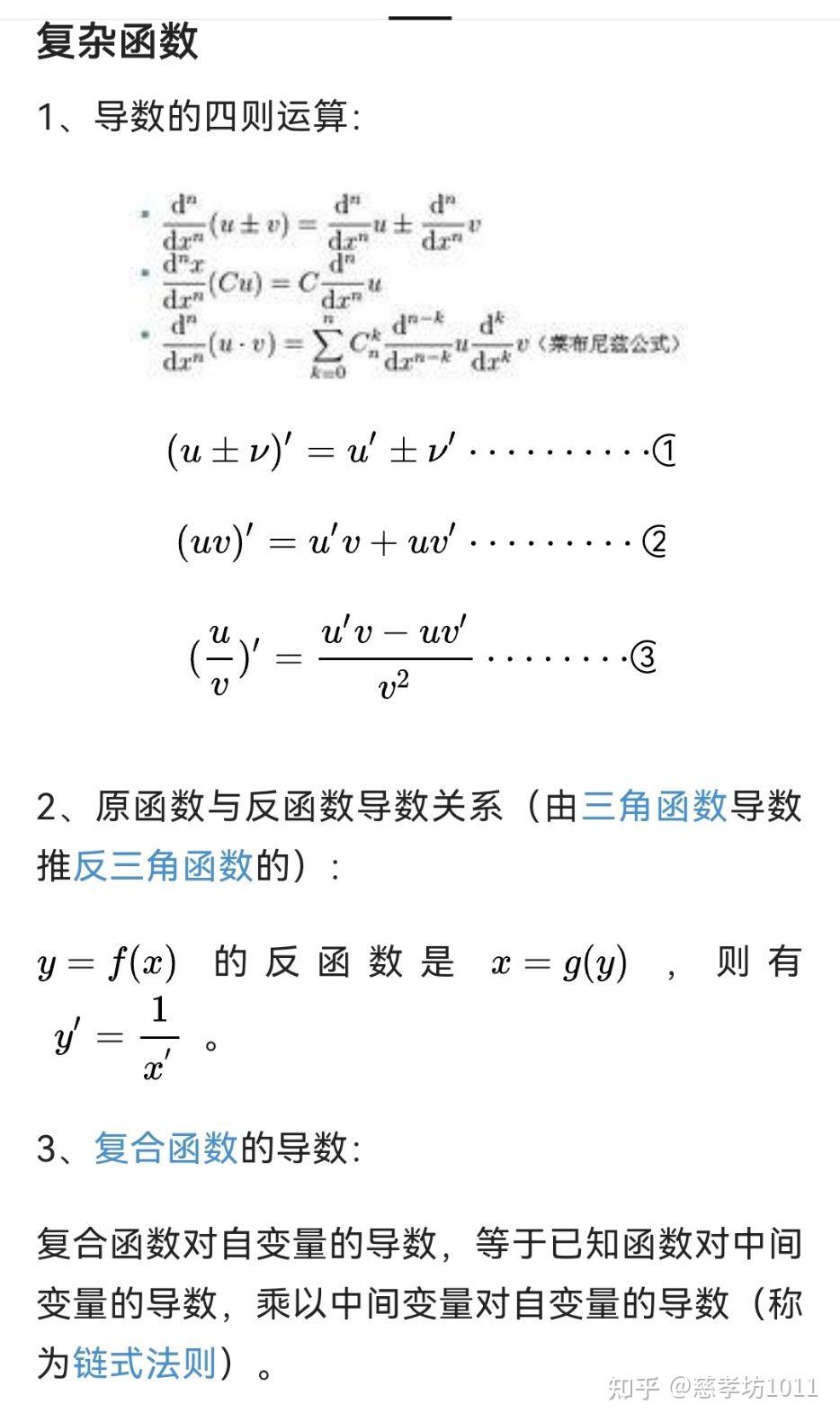 数学知识：导数 - 知乎