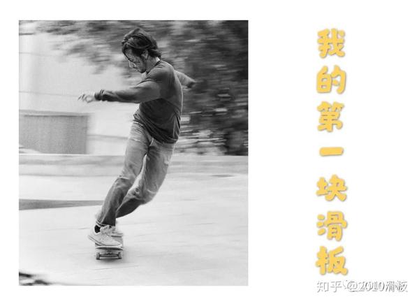 玩具板怎么了 能滑就行 知乎