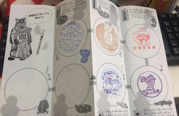 九州温泉之城别府的集章册.这是封面.