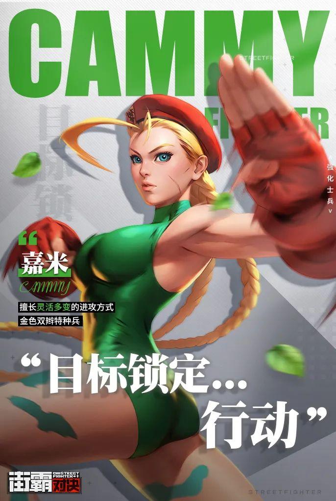 没错,她就是今天的主角——嘉米.街霸对决