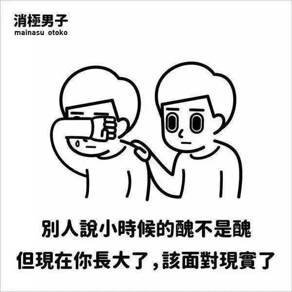 消极男子的毒鸡汤
