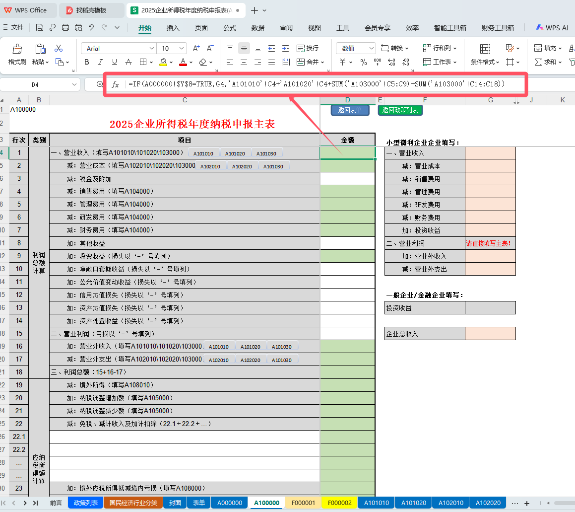 35张最新2025年企业所得税汇算清缴年度纳税申报表模板(带公式) - 知乎