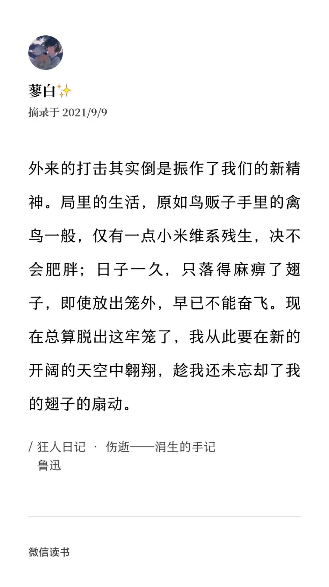 读书笔记(推荐)|鲁迅《狂人日记》