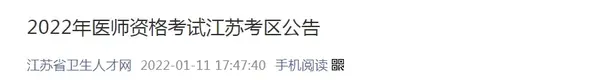 医学考试网缴费入口_国家执业医师考试缴费入口_国家医学考试网缴费入口