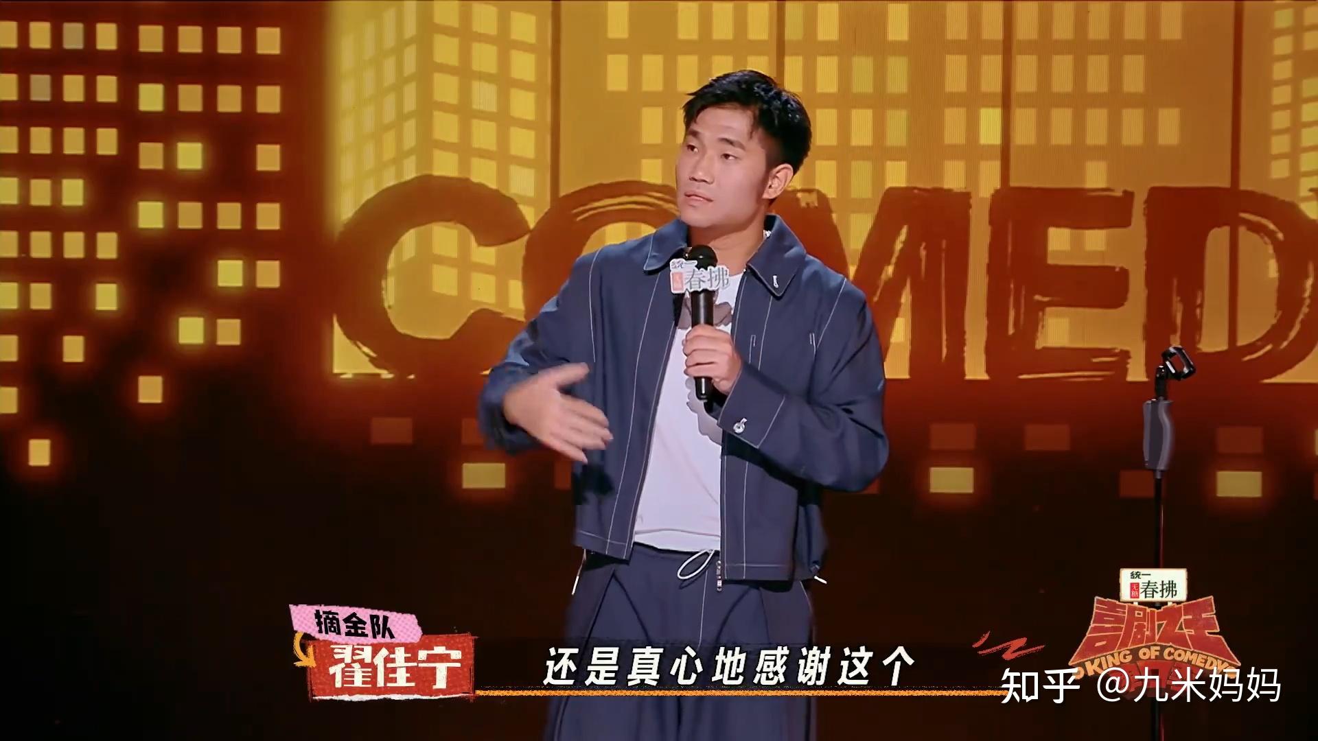 《喜剧之王单口季2》决赛,翟佳宁“杀疯了”,这场表演足以封神 - 知乎