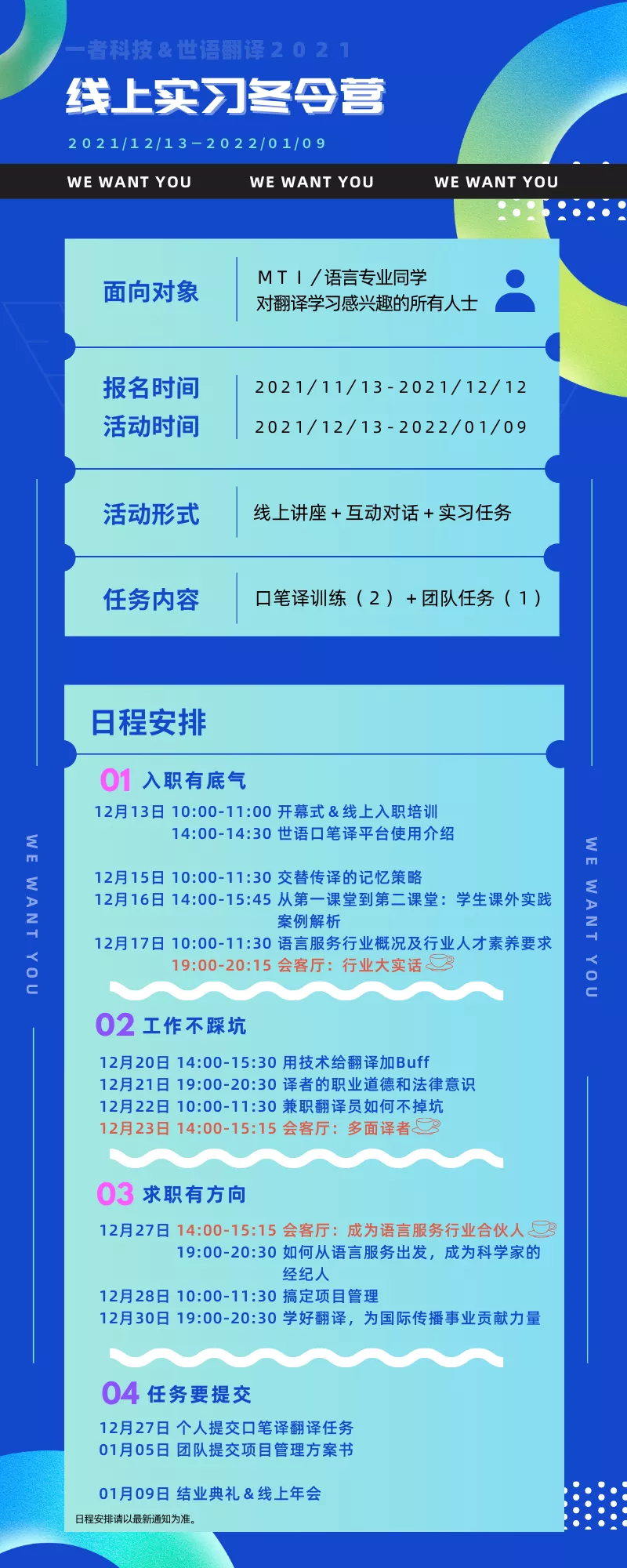 日程更新一者科技世語翻譯2021寒假線上實習冬令營助你斬獲令人心動的