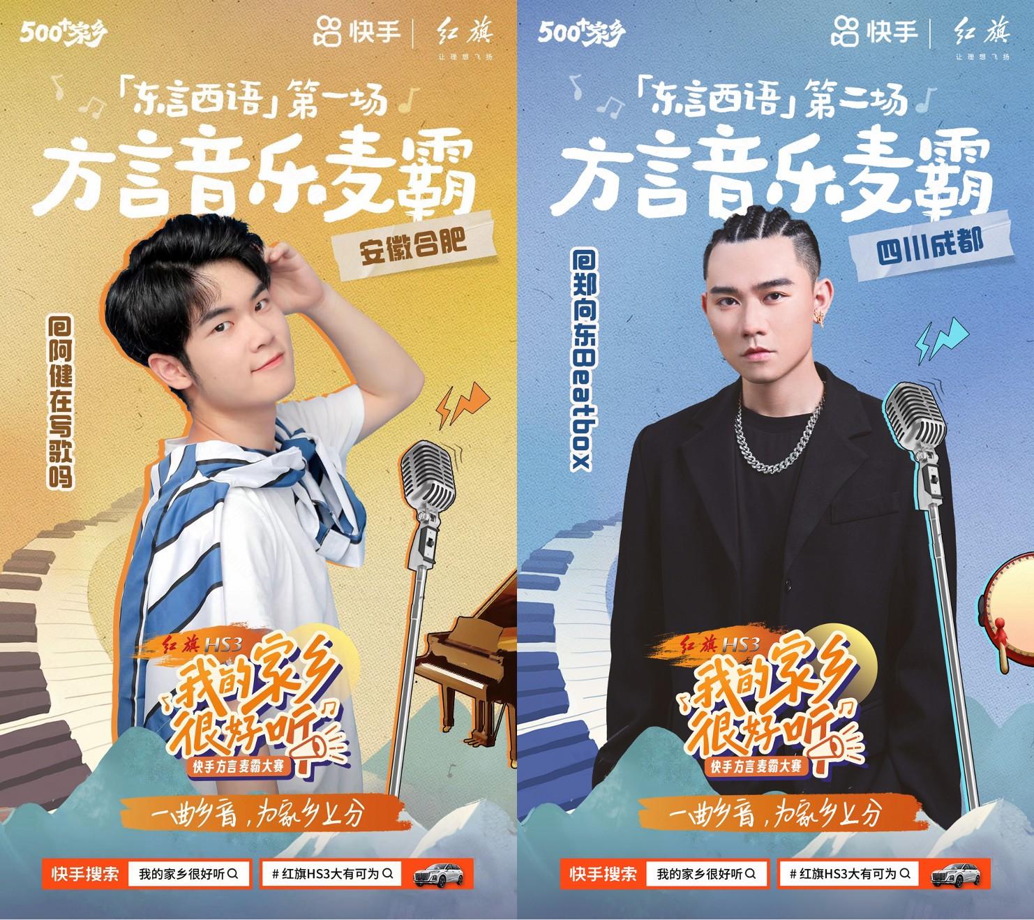 快手方言麦霸大赛曝光破16亿第二赛段方言开麦pk赛开启