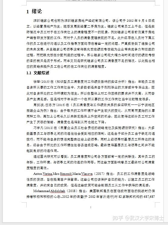 人力资源管理本科毕业论文范文选题参考怎么写 - 知乎