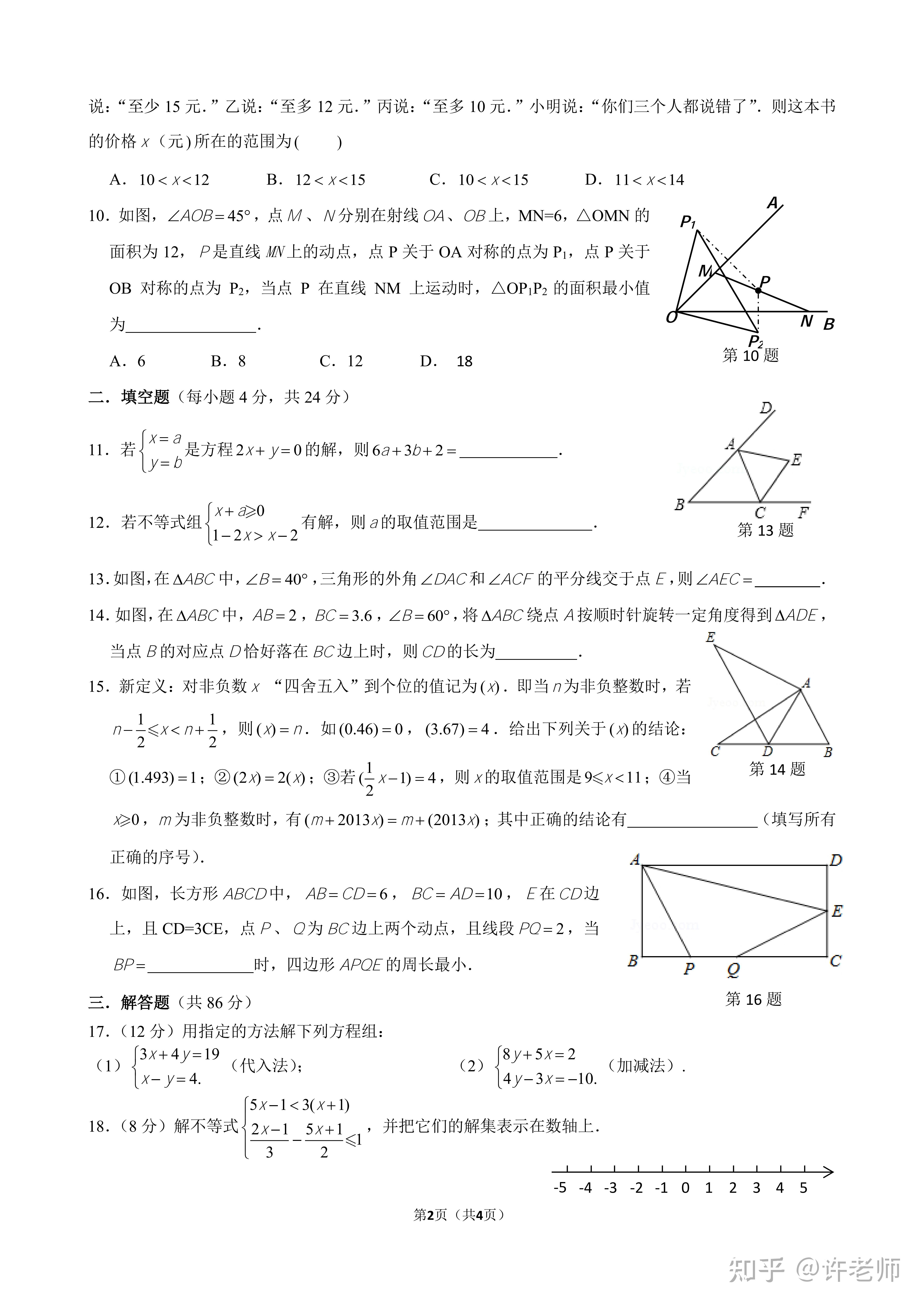 【期中考试】华师大版初中数学初一下册数学期中试卷