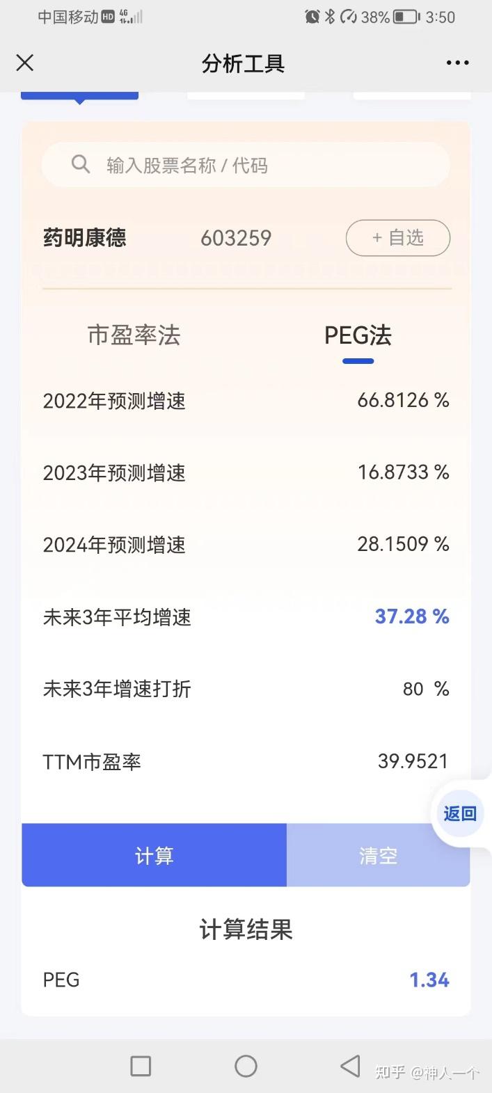 PEG估值法，评估成长性企业的股价安全性- 知乎