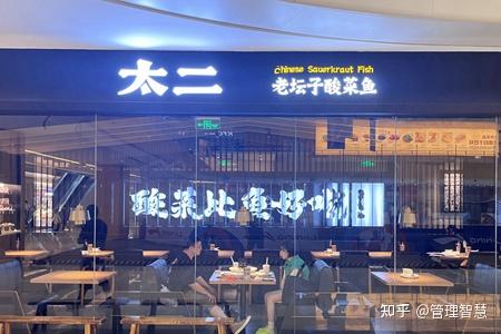用5年时间从0裂变到126家门店太二酸菜鱼的721合伙制有多厉害