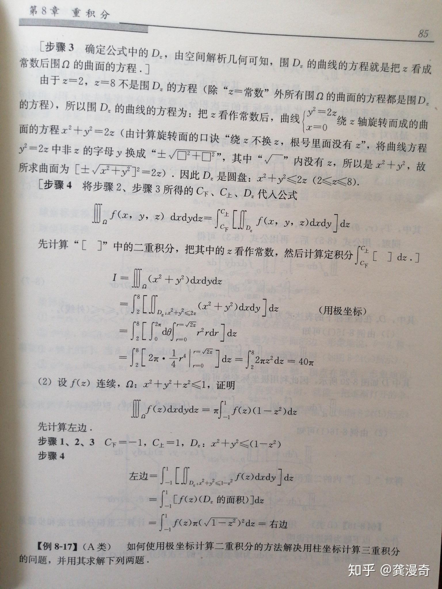 三重积分计算(1)先1后2,(2)先2后1,(3)柱坐标,(4) 球坐标,(5)微元法解释 - 知乎