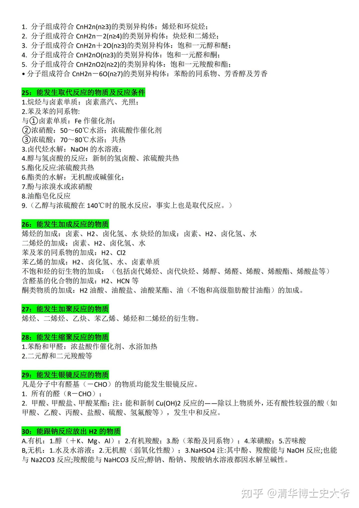 高中化学丨高中化学30个分类专题全汇总! - 知乎