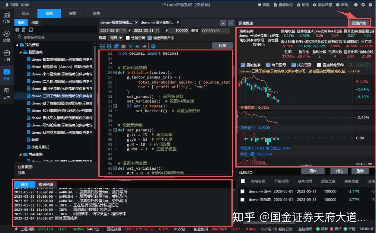 2-初识PTrade量化回测（2）- 平台演示 - 知乎