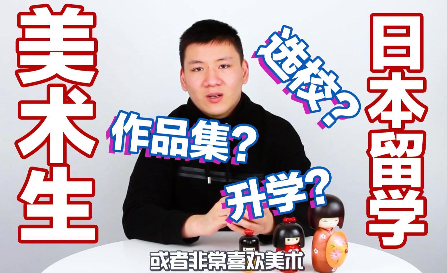 艺术生日本留学最强攻略(修士篇) 知乎