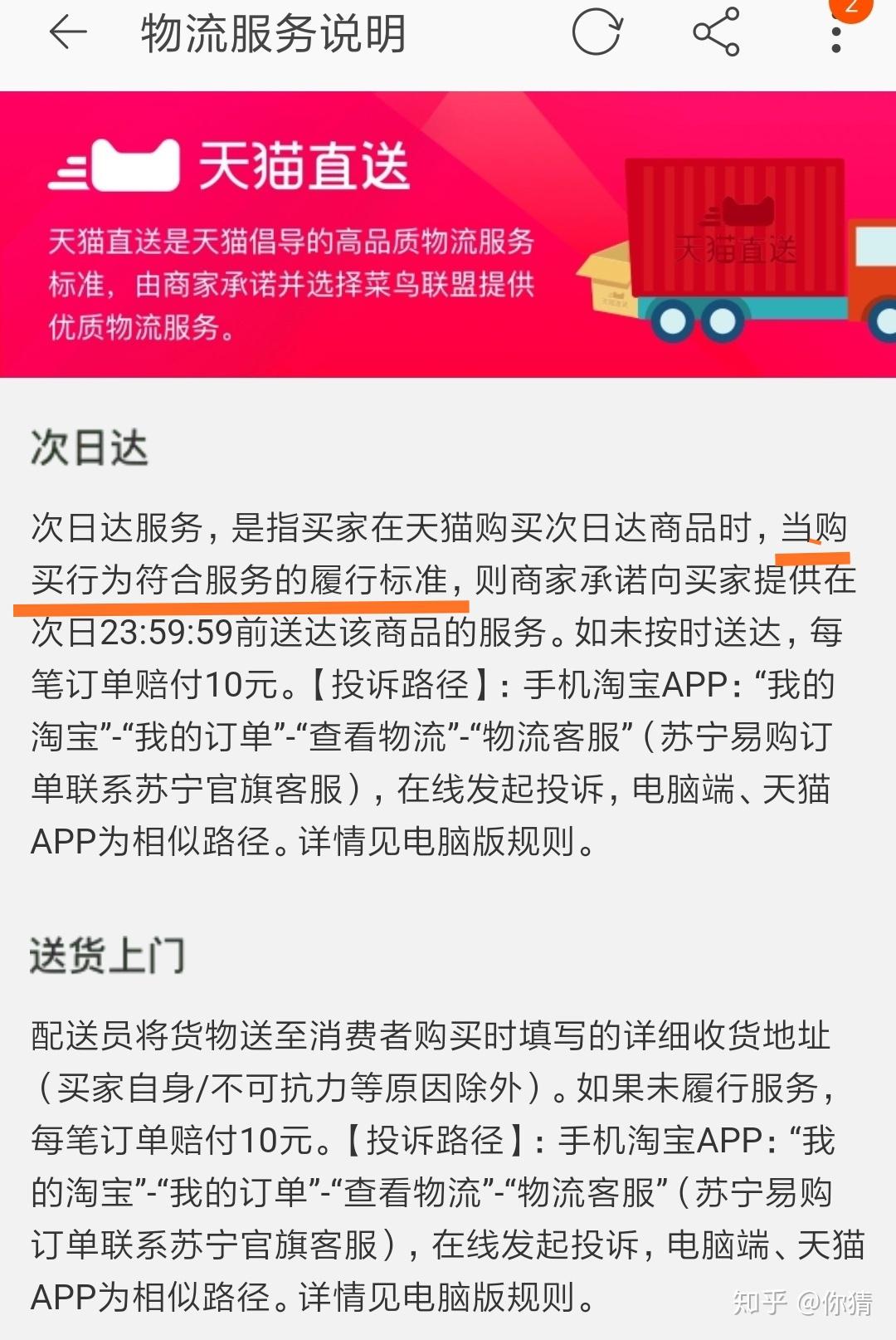 天猫超市次日达并不是商品界面写的次日达就是次日达这算欺骗消费者么