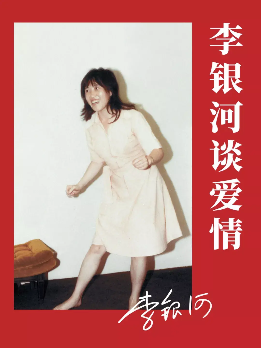 李银河未来性爱机器人将和电视机一样普遍