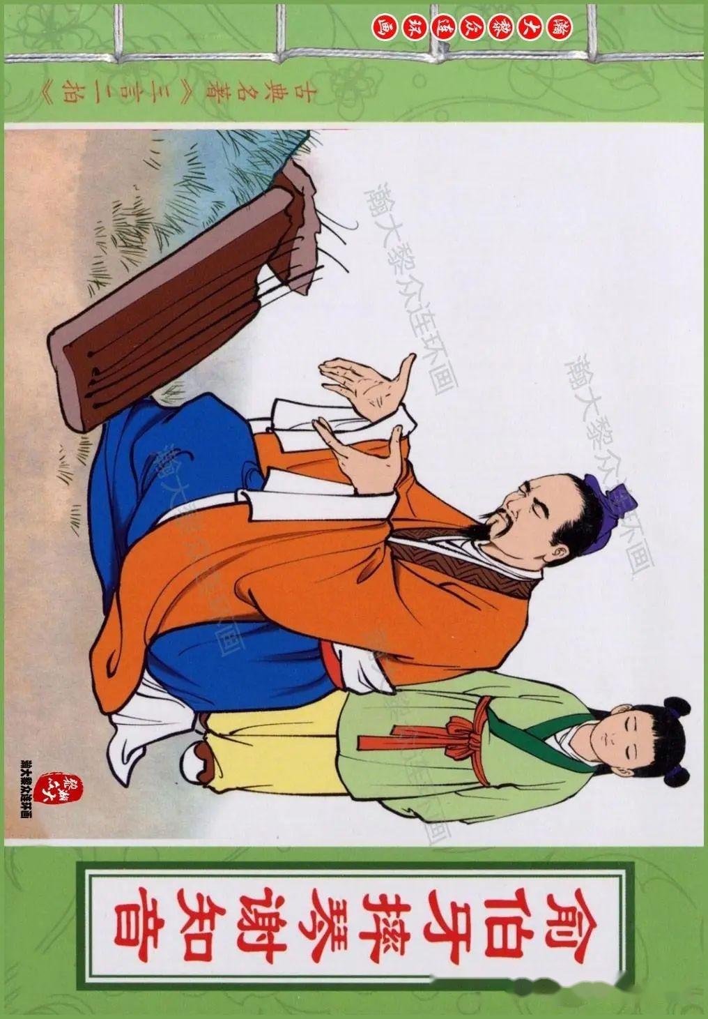 瀚大黎众|文苑版连环画《三言二拍》之《俞伯牙摔琴谢知音》王志强绘画 - 知乎