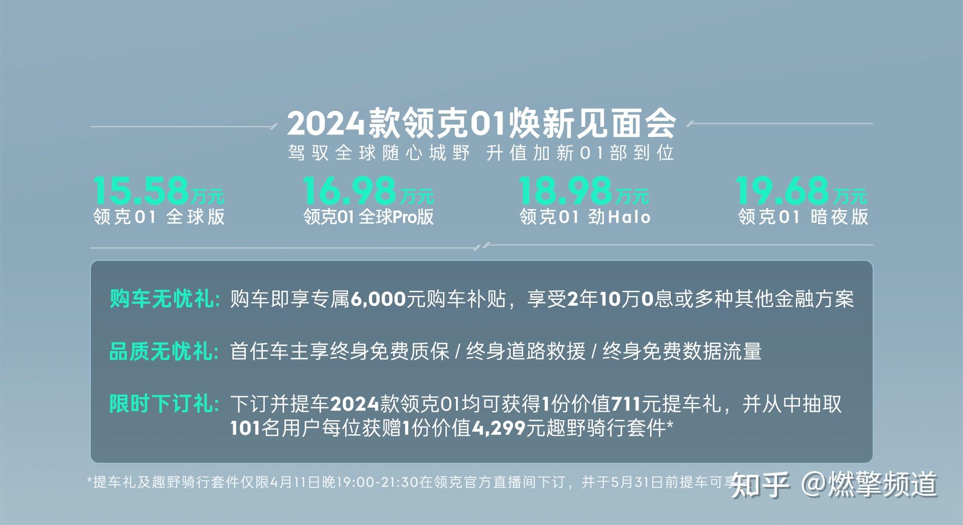 2024款领克01全新上市加配不加价锁定15万级全球suv价值首选