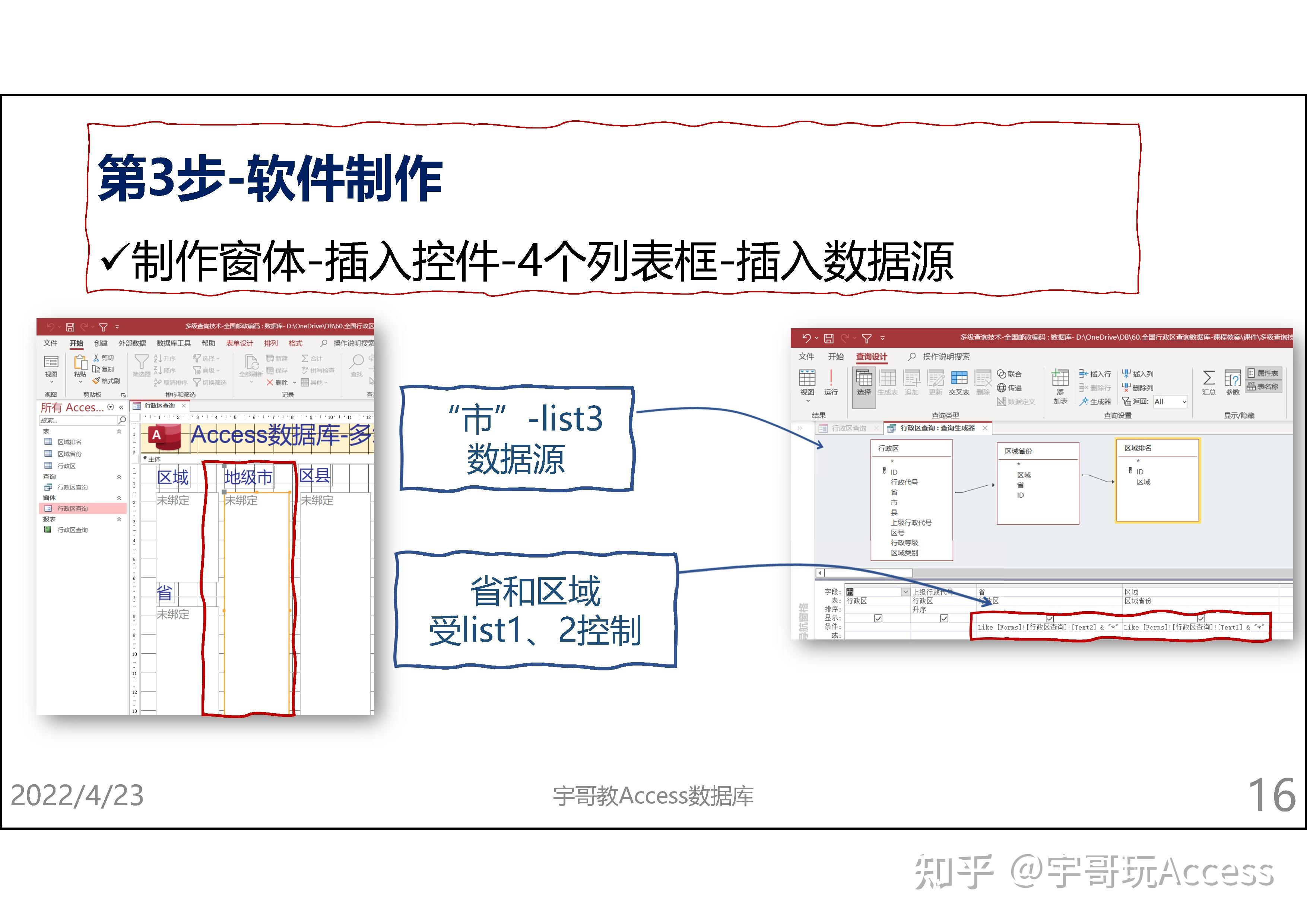 Access数据库教程-多级查询技术讲义 - 知乎