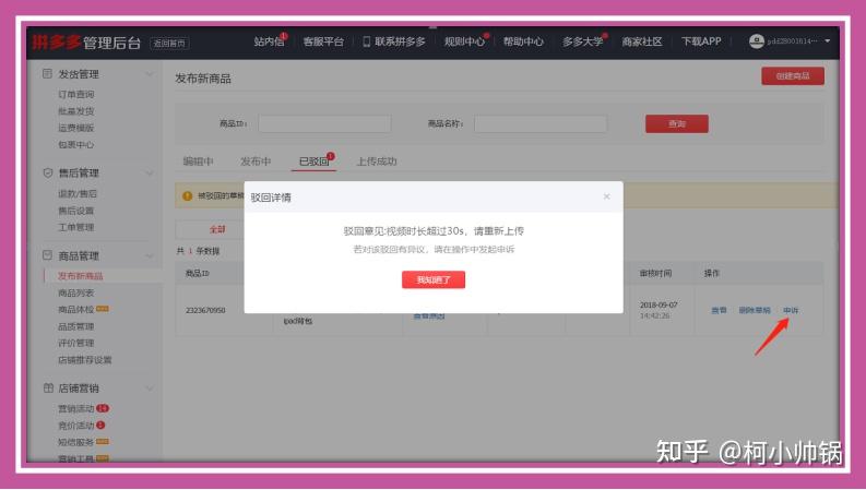 拼多多新手指南第四节——商品运营:商品上架指南 - 知乎