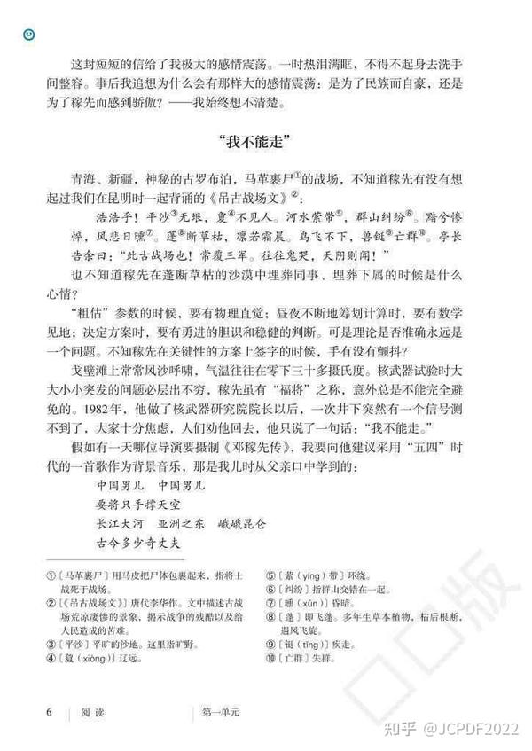 人教版初中语文7七年级下册下学期电子版教材课本下载资源分享 - 知乎