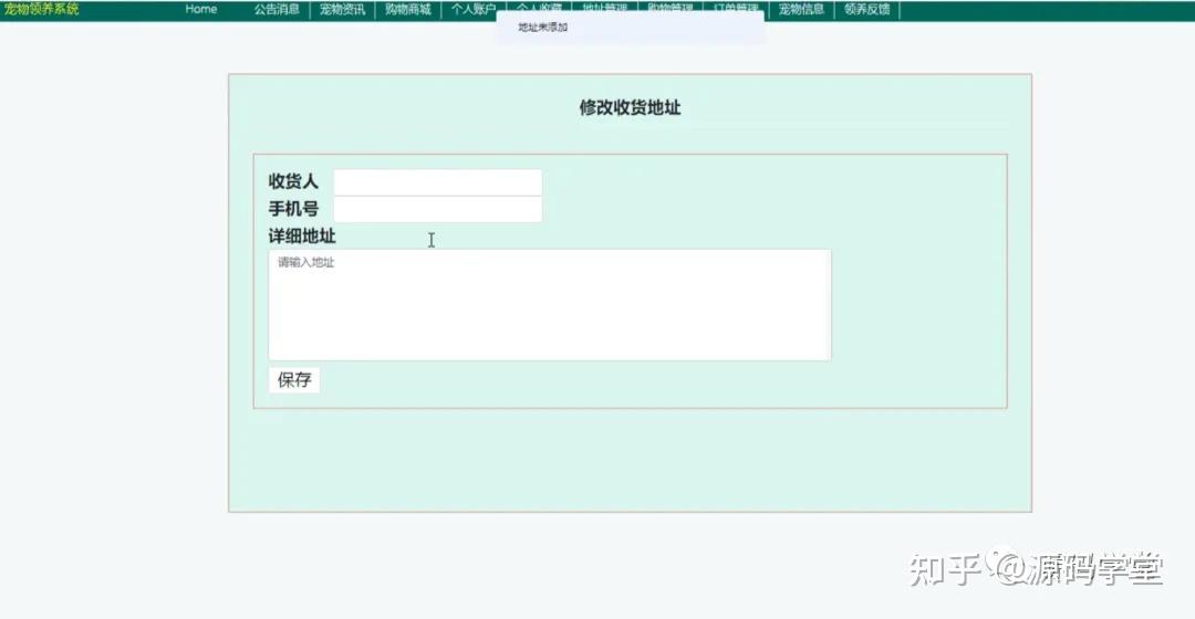 基于SSM宠物领养系统 - 知乎
