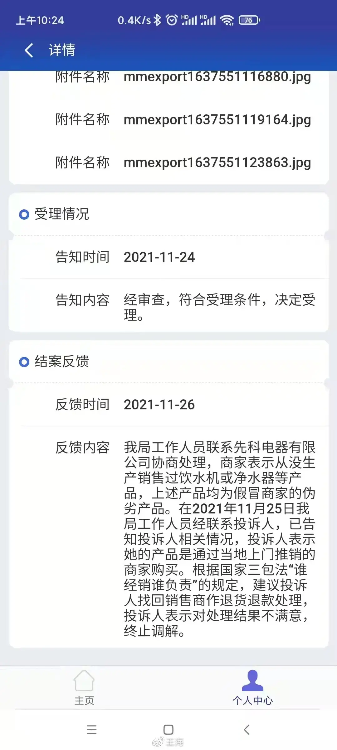 净水器骗局再出风云!警惕假冒净水器欺骗乡村老年人!